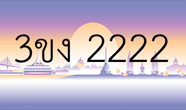 3ขง 2222